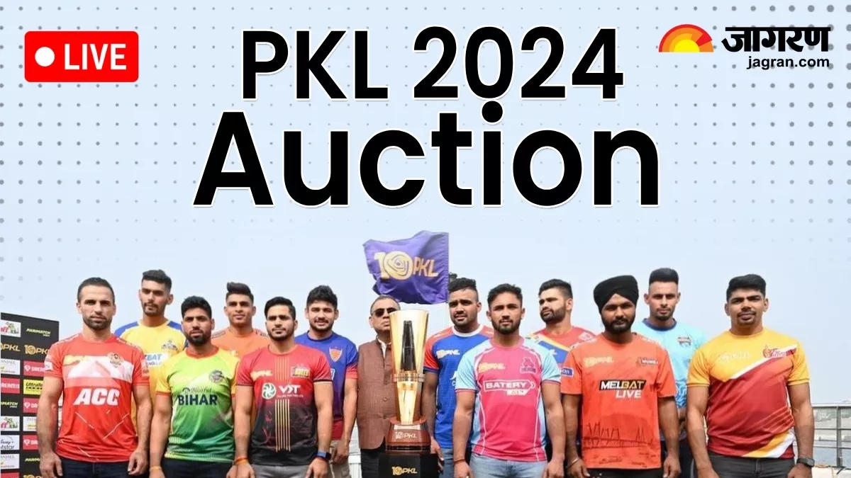 PKL 2024 Auction Highlights: 11वें एडिशन की नीलामी हुई समाप्‍त, सचिन तंवर रहे सबसे महंगे प्‍लेयर