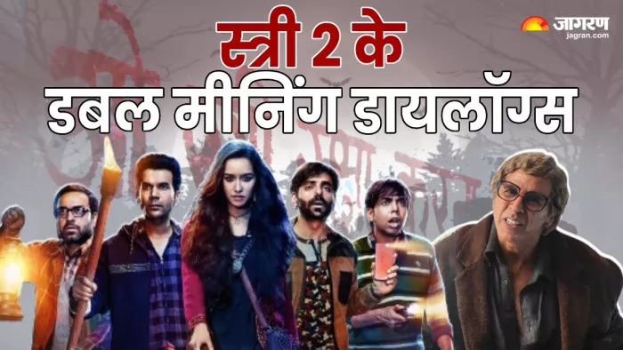 स्त्री मूवी के मजेदार डायलॉग्स हुए वायरल (Photo Credit-Jagran)