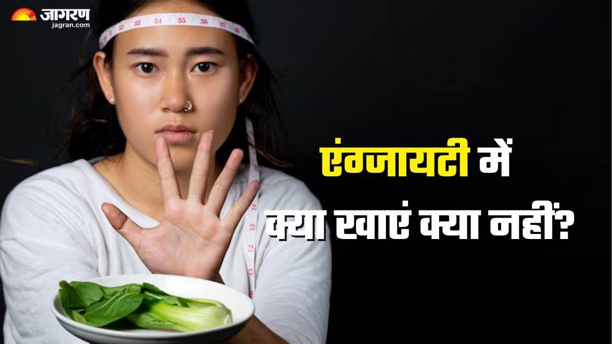 https://www.jagranimages.com/images/newimg/15082025/15_08_2025-anxiety_foods_24014011.jpg