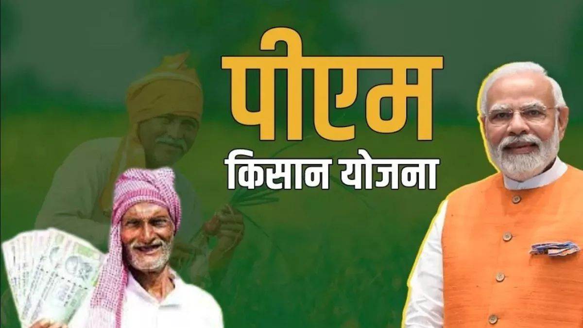 https://www.jagranimages.com/images/newimg/15082025/15_08_2025-pm_kisan_20th_installment_2_24013058.jpg