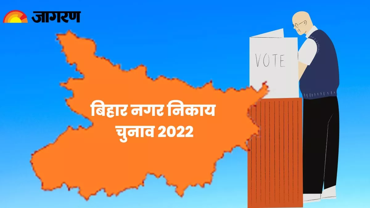 Bihar Nagar Nikay Chunav 2022: औरंगाबाद नगर परिषद के लिए 27 ने किया नामांकन, मुख्य पार्षद के लिए कांटे की टक्कर