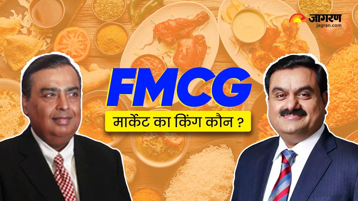 FMCG Market in India: कंज्यूमर गुड्स बाजार में किसका होगा दबदबा; अदानी या अंबानी, कौन जीतेगा यह रेस - Vimarsana News