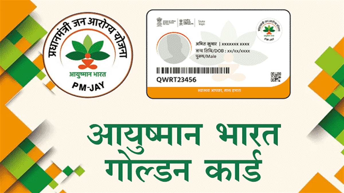 Ayushman Bharat Scheme : आयुष्मान ने दी जीवन को रफ्तार, हाथों के सहारे चलता था, अब पैरों से दौड़ रहा - Vimarsana News
