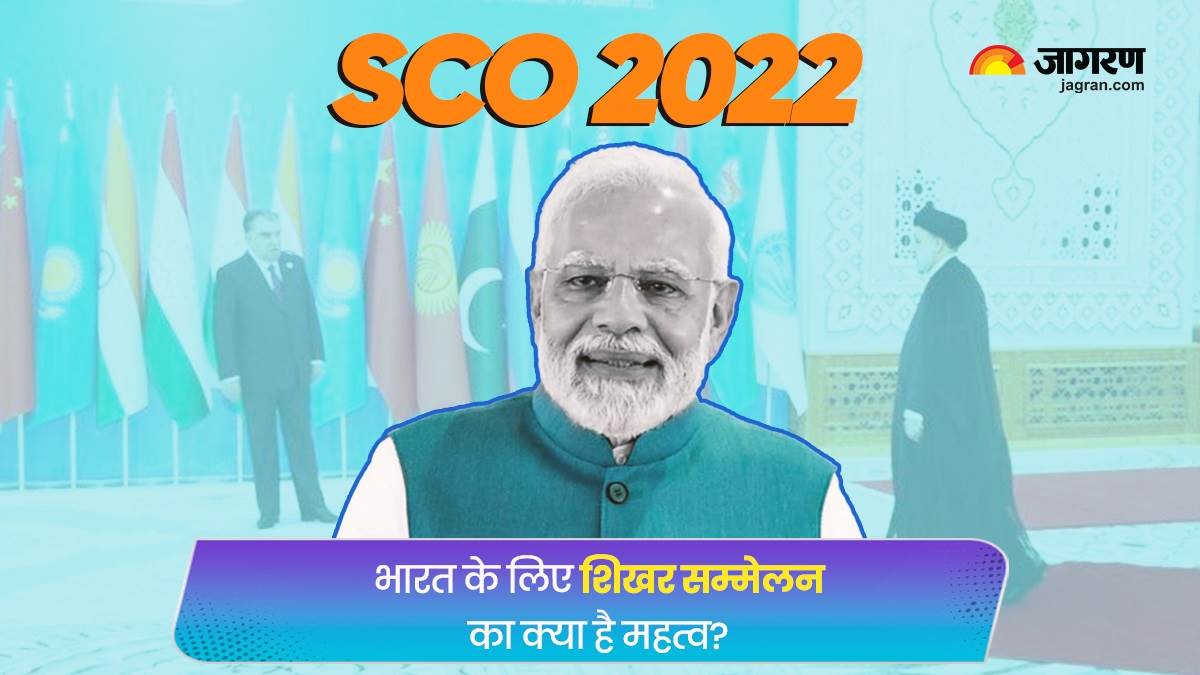 SCO Summit 2022 क्या है शंघाई सहयोग संगठन, भारत अगले साल करेगा इसकी