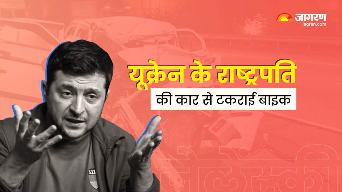 Volodymyr Zelensky: यूक्रेन के राष्ट्रपति जेलेंस्की की कार से टकराई बाइक, हादसे में बाल-बाल बची जान - Vimarsana News