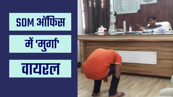 ग्रामीणों की एसडीएम से नोकझोंक हुई थी।
