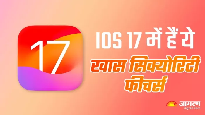 iOS 17 में मिलते हैं ये खास सिक्योरिटी फीचर्स , जानिए आपके iPhones के लिए क्यों हैं जरूरी