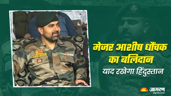 बलिदानी मेजर आशीष ने अच्छाबल-वेरीनाग में आतंक की कमर तोड़ने में अहम भूमिका निभाई थी।