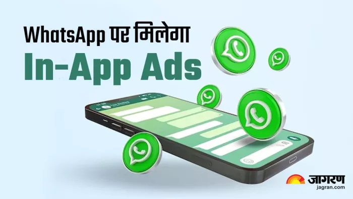 क्या WhatsApp मे मिलेंगे In-App Ads? जानिए क्या है इसके पीछे की वजह