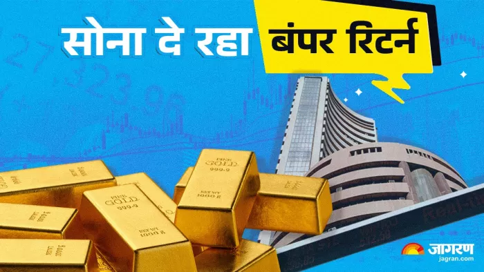 Share Market से ज्यादा चढ़ा Gold Price