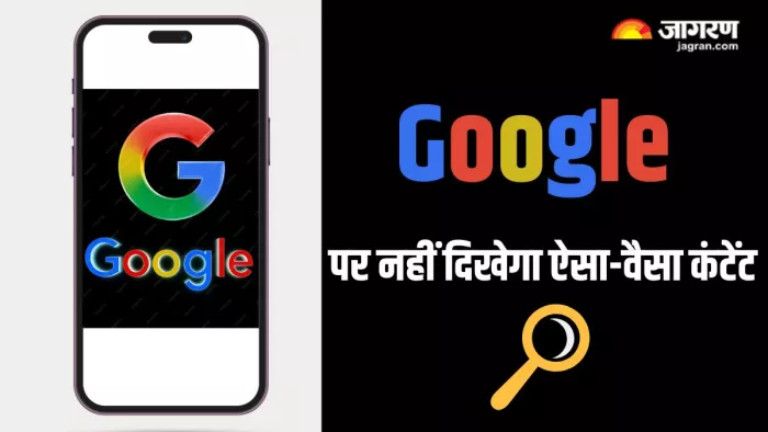 Google पर नहीं नजर आएगा ऐसा-वैसा कंटेंट