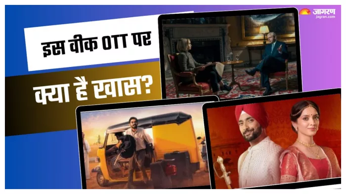 इस वीक ओटीटी पर आने वाले शो और फिल्में