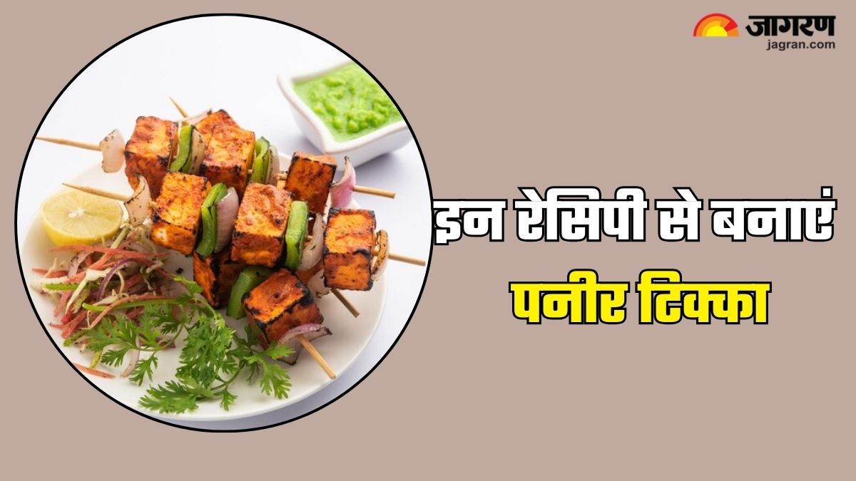 how to make perfect paneer tikka at home know its recipe method and ingredients