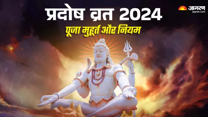 Ravi Pradosh Vrat 2024: प्रदोष व्रत का पूजा मुहूर्त और विधि।