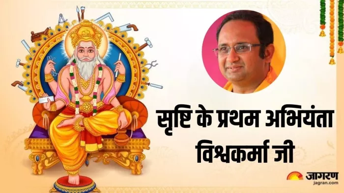 Vishwakarma Puja 2024: विश्वकर्मा पूजा का धार्मिक महत्व