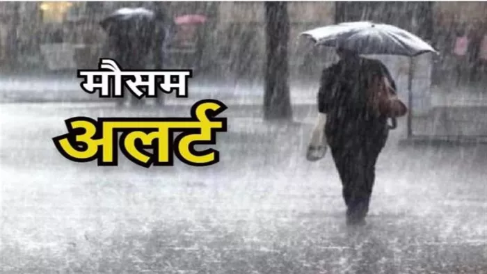 मौसम पूर्वानुमान में भदोही में भारी बारिश की संभावना