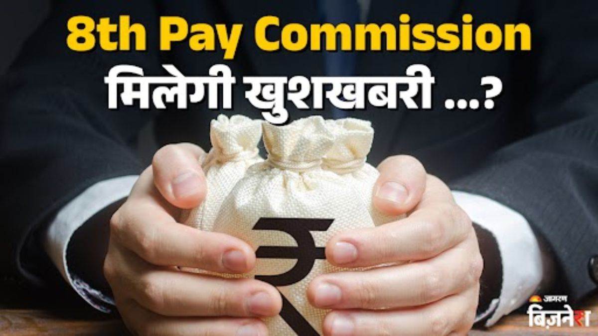 https://www.jagranimages.com/images/newimg/15092025/15_09_2025-8th_pay_commission_4_24047594.jpg