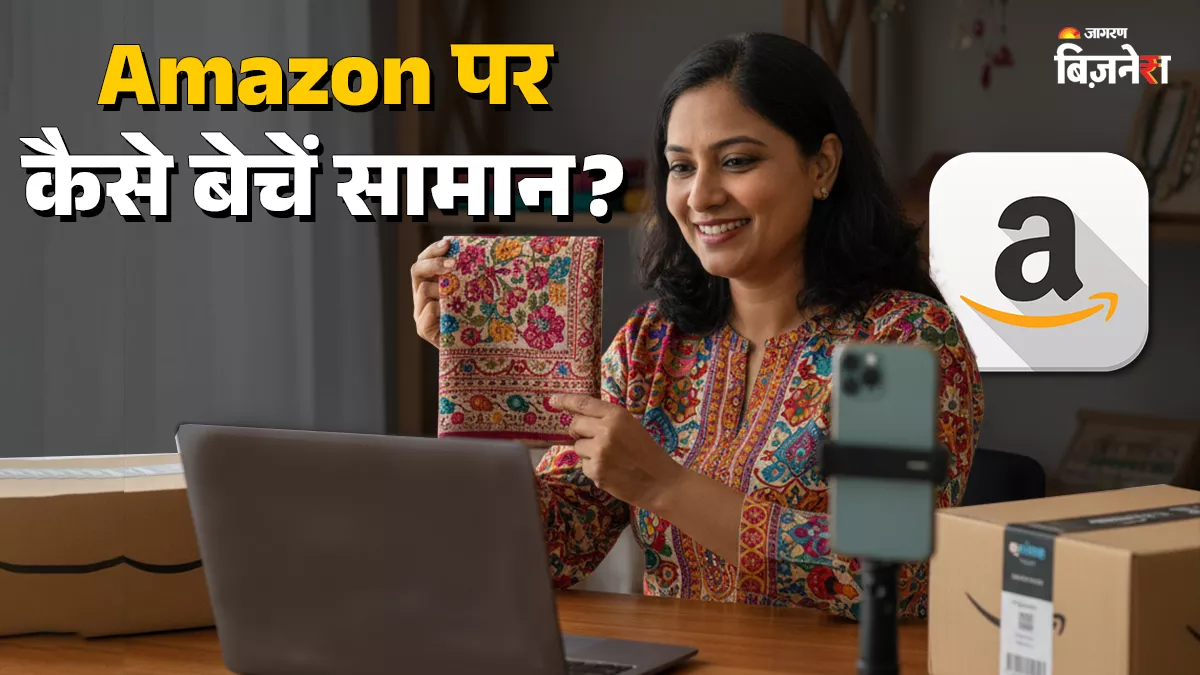 Amazon Great Indian Festival सेल में बेचना चाहते हैं अपना सामान, 10 मिनट में बनें सेलर, कंपनी ने बताया प्रोसेस