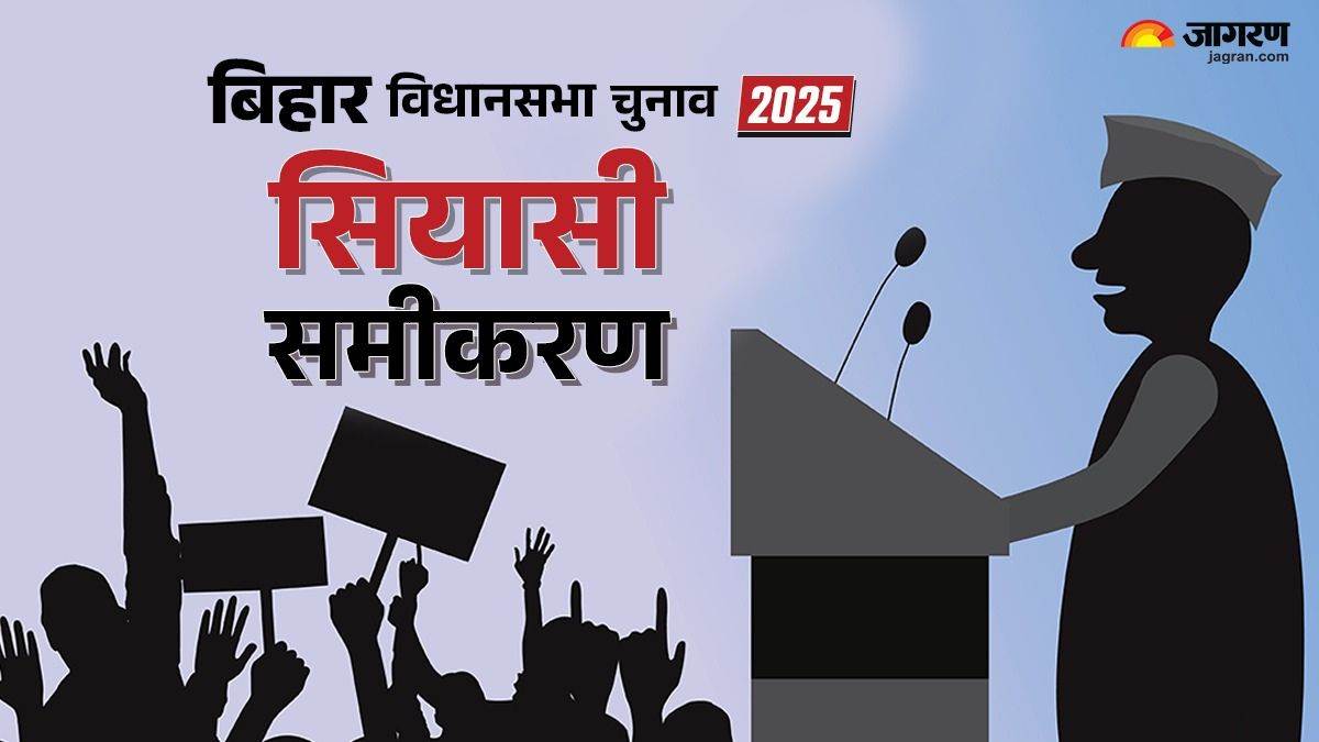 https://www.jagranimages.com/images/newimg/15092025/15_09_2025-bihar_election_samikaran_24047859_193130822.jpg