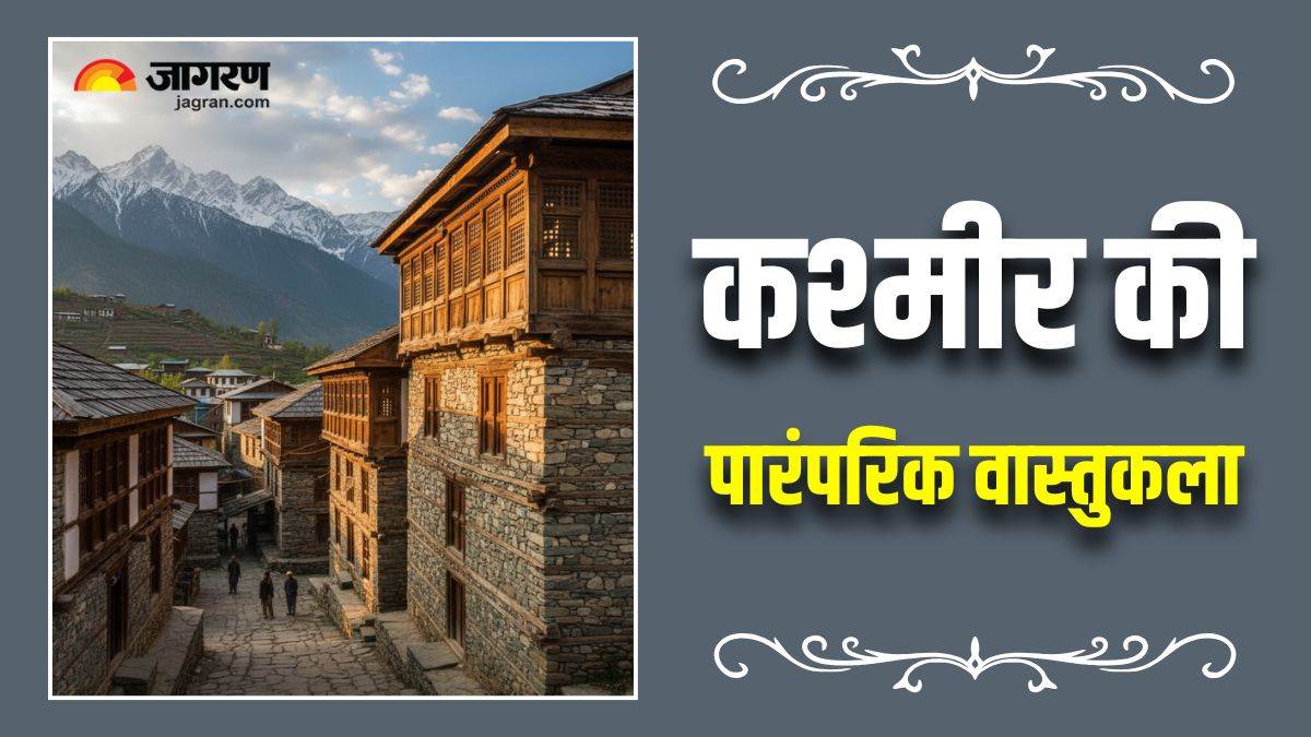 https://www.jagranimages.com/images/newimg/15092025/15_09_2025-earthquake_resistant_kashmiri_architecture_24047510.jpg