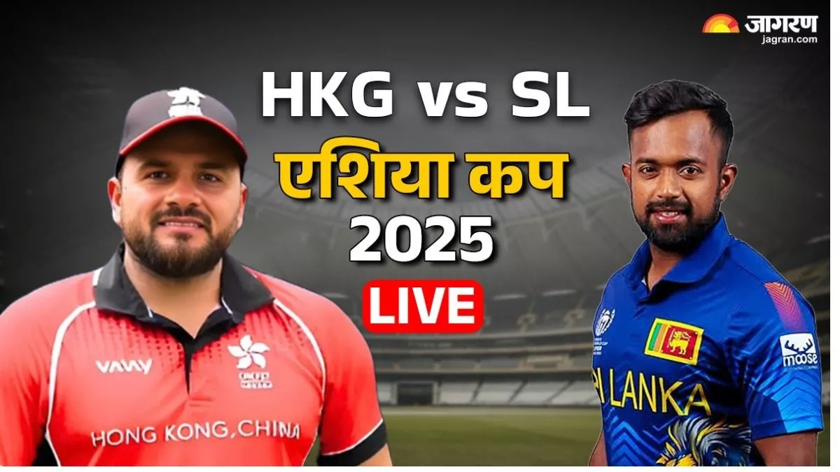 SL vs HKG Live Score: हांगकांग ने श्रीलंका को किया परेशान, पार किया 100 का आंकड़ा