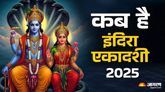 Indira Ekadashi Vrat Paran Vidhi: इस विधि से करें एकादशी व्रत का पारण