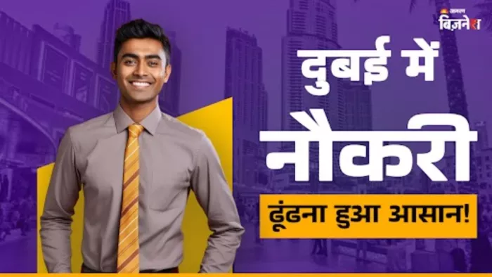 दुबई में नौकरी पाने के लिए नहीं है स्पॉन्सर की जरूरत