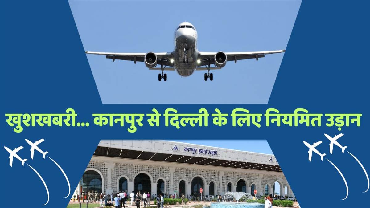 https://www.jagranimages.com/images/newimg/15092025/15_09_2025-kanpur_flight_time_24047146.jpg