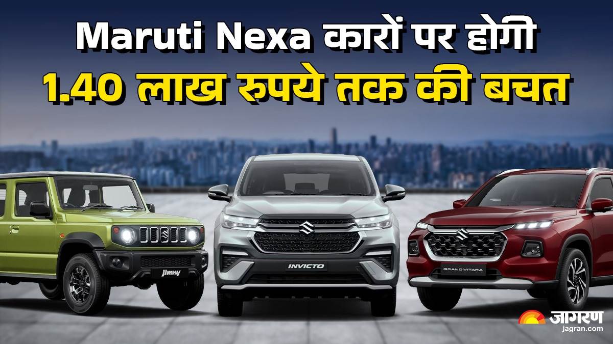 https://www.jagranimages.com/images/newimg/15092025/15_09_2025-maruti_nexa_cars_discount_24047448_94827861.jpg