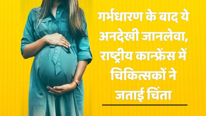 बार-बार गर्भपात से महिलाओं को बना रहा मानसिक रोगी।