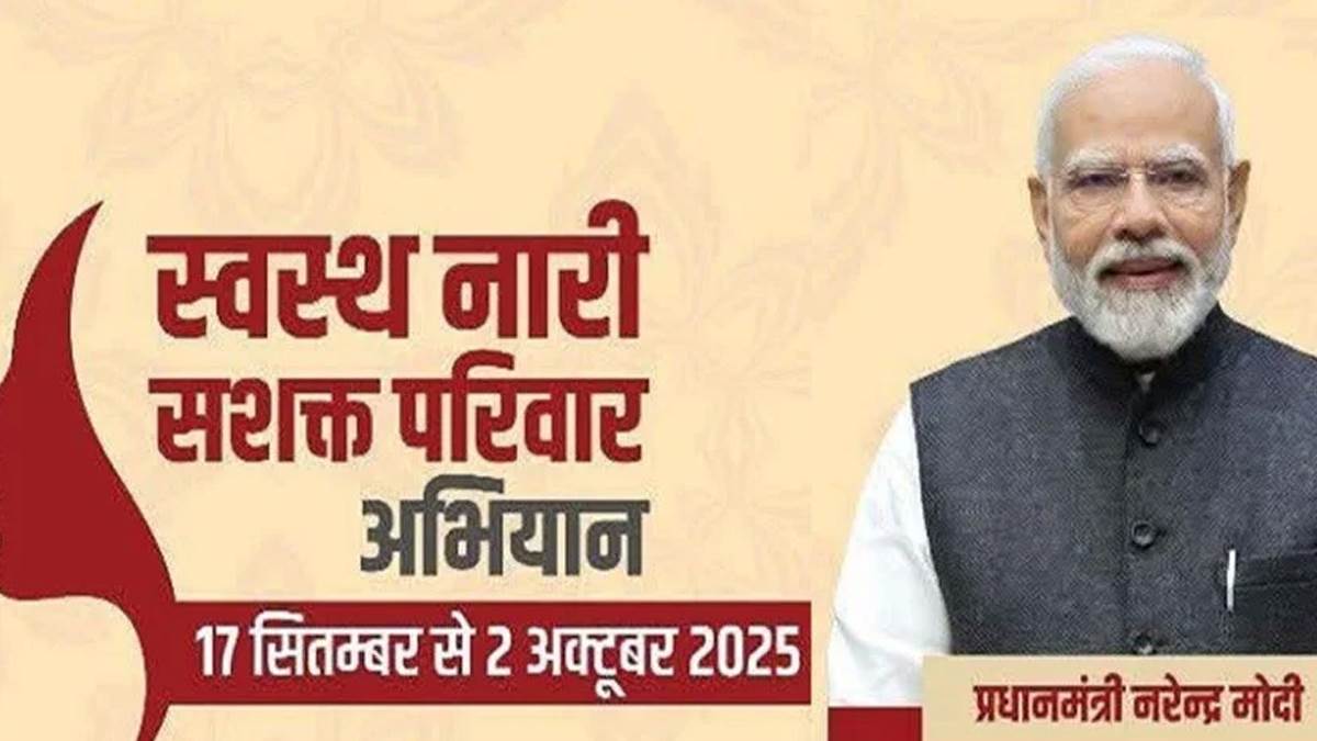 https://www.jagranimages.com/images/newimg/15092025/15_09_2025-swasth_nari_sashakt_parivar_24048140.jpg