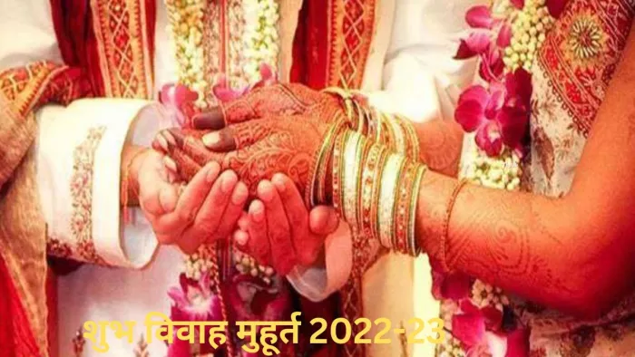 Vivah Muhurat 2022-23: 4 नवंबर से शुभ मुहूर्त की शुरुआत हो रही है।