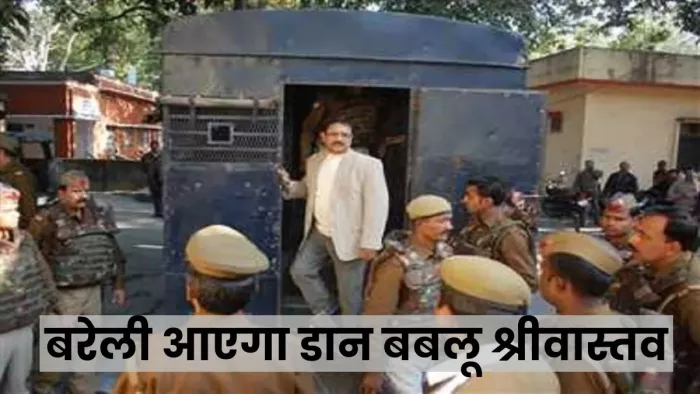 पेशी के लिए आज प्रयागराज ले जाया जाएगा डान बबलू श्रीवास्तव