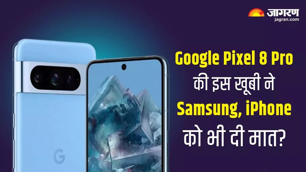 Best Smartphone Display: Pixel 8 Pro को मिला बेस्ट स्मार्टफोन डिस्प्ले का टैग; iPhone, Samsung भी पड़े फीके