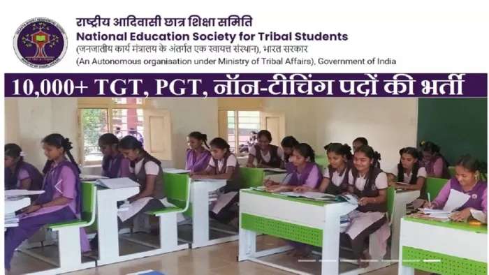 EMRS Recruitment 2023 के लिए आवेदन तिथि 19 अक्टूबर तक बढ़ाई गयी, जल्द करें अप्लाई।