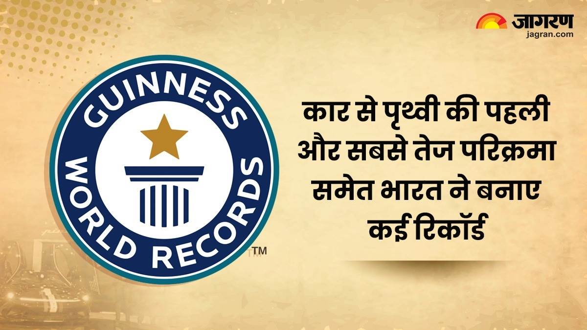Guinness Book 2024 गिनीज बुक के नए संस्करण में भारत के 60 से ज्यादा