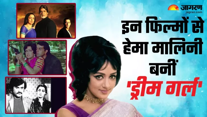 16 अक्टूबर को है हेमा मालिनी का जन्मदिन