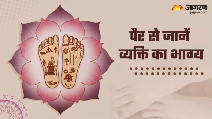 Lucky Feet: अगर आपके पैरों में भी हैं ऐसे निशान