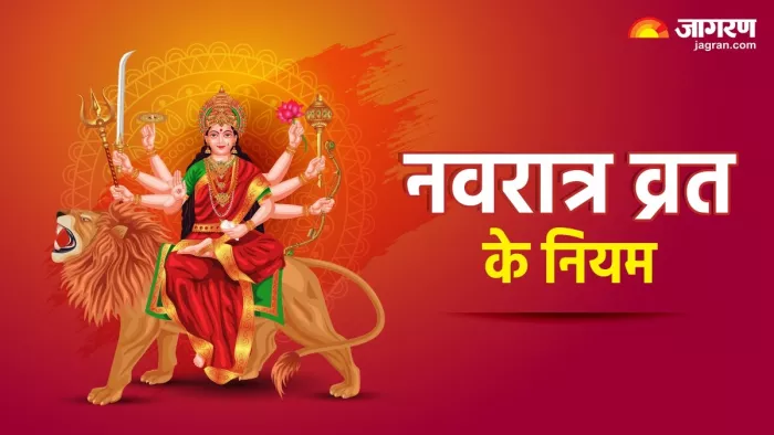 Shardiya Navratri 2023: नवरात्र में व्रत के दौरान इन चीजों का करें सेवन