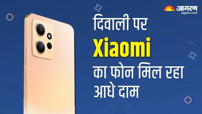 Xiaomi के सुपर एमोलेड डिस्प्ले वाले फोन पर तगड़ा डिस्काउंट