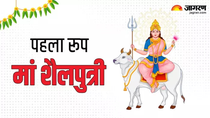 Shardiya Navratri 2023: ऐसे करें मां शैलपुत्री की पूजा