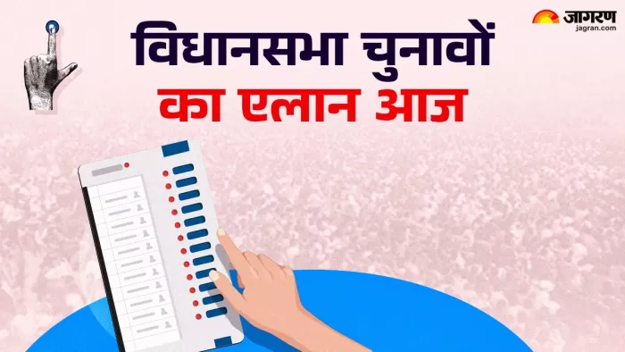 Maharashtra Jharkhand election Dates आज चुनाव तारीखों का एलान।