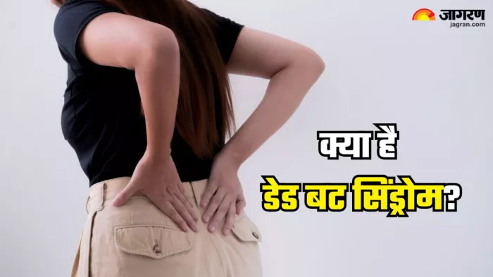 जानें क्या डेड बट सिंड्रोम और इसके लक्षण (Picture Credit- Freepik)