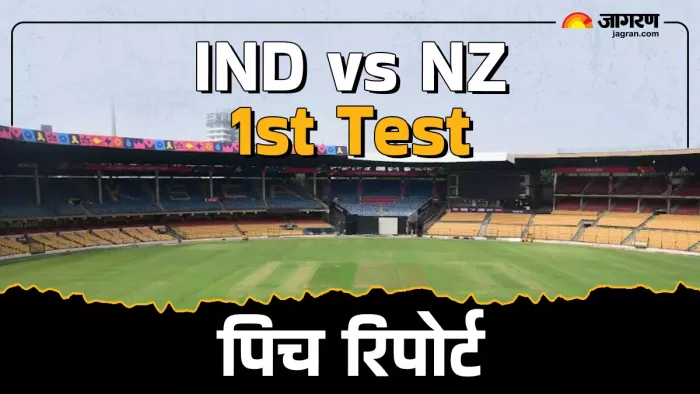 IND vs NZ: कैसा खेलेगी एम चिन्नास्वामी स्टेडियम की पिच? (M Chinnaswamy Stadium Pitch Report)