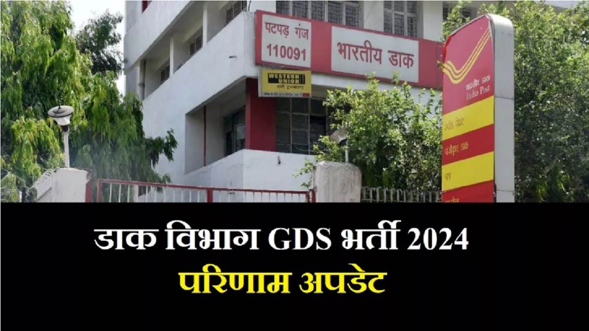 india post gds 3rd merit list gramin dak sevak recruitment 3rd merit list to be released soon on indiapostgdsonline gov in