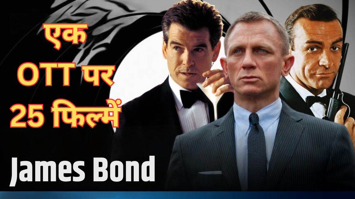 https://www.jagranimages.com/images/newimg/15102024/15_10_2024-james_bond_movies_on_prime_video_23816097_162911663.jpg