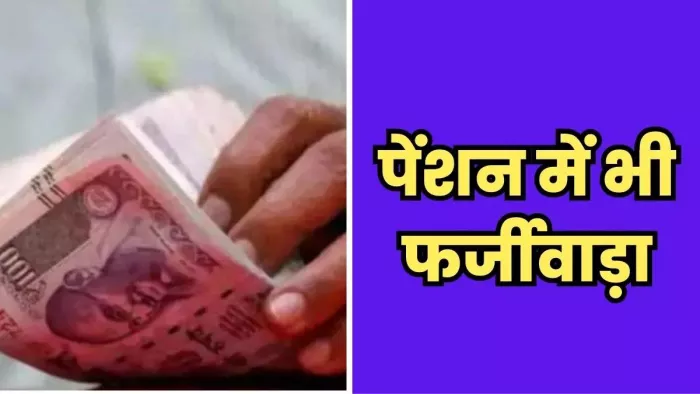 समाज कल्याण विभाग में धांधली का उजागर (प्रतीकात्मक फोटो)
