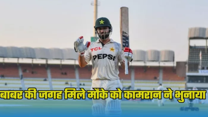 कामरान गुलाम ने डेब्यू टेस्ट में लगाया शतक। इमेज- पीसीबी