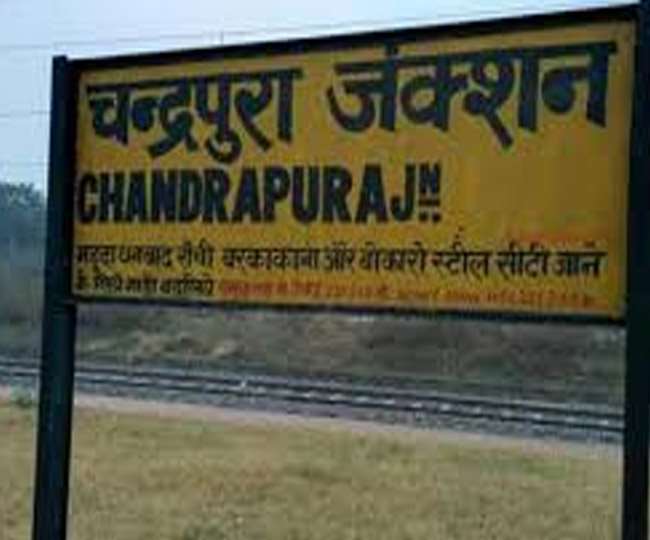 चुनाव से पहले रेलवे का झटका : डीसी लाइन के पांच हॉल्ट बंद, कम आमदनी बनी वजह Dhanbad News