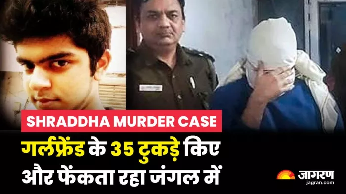 मुंबई की श्रद्धा को पहले ही हो गया था अपनी हत्या का शक